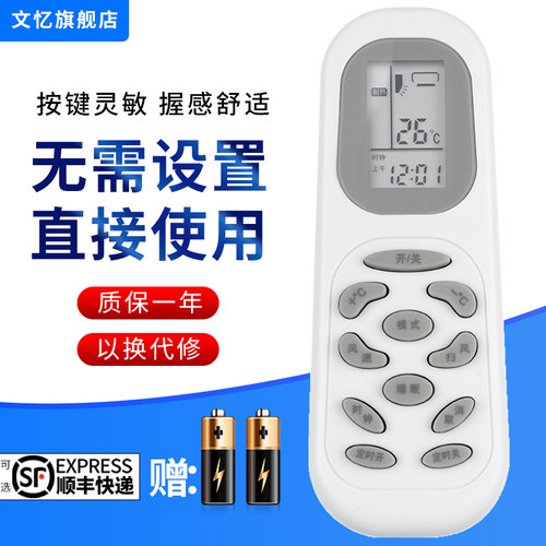 文忆适用于风管机空调遥控器