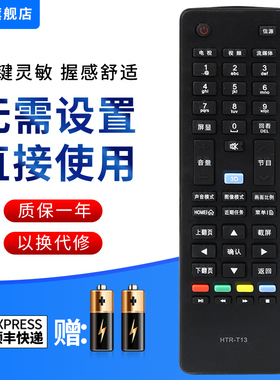 文忆适用于海尔统帅电视遥控器HTR-T13 LE40MNF5 LE55MNF5 D42LW7001 T12 LE32MXF5 D50MF5000 LE46LNW6