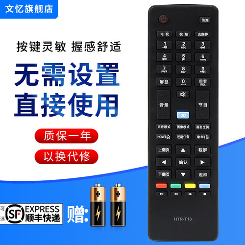 文忆适用于海尔统帅电视遥控器