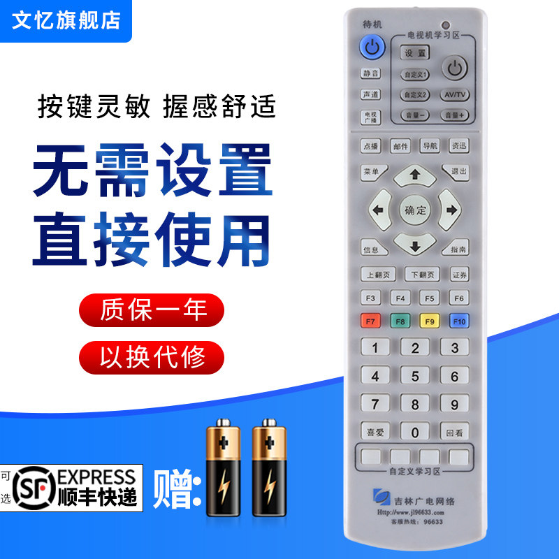 文忆适用于吉林广电网络有线 吉视传媒数字电视机顶盒遥控器 包邮