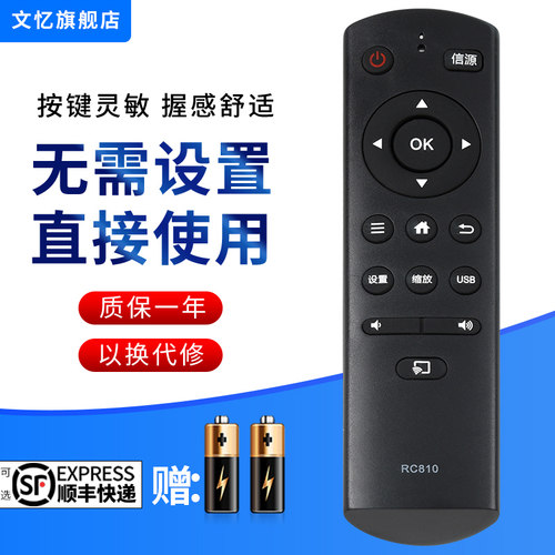 文忆适用于电视遥控器