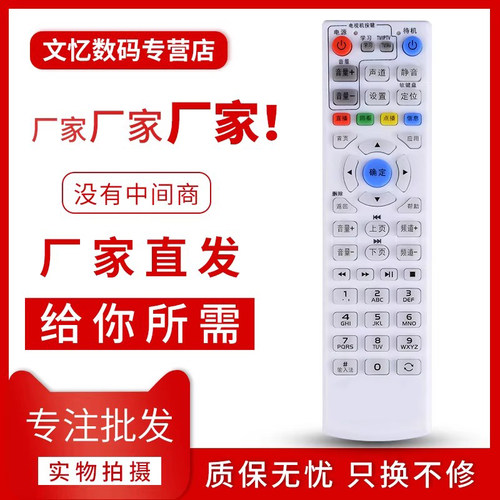 文忆适用于中国电信万能遥控器适用网络电视机顶盒华为中兴创维烽火电信itv通用型中国移动电信联通华为遥控