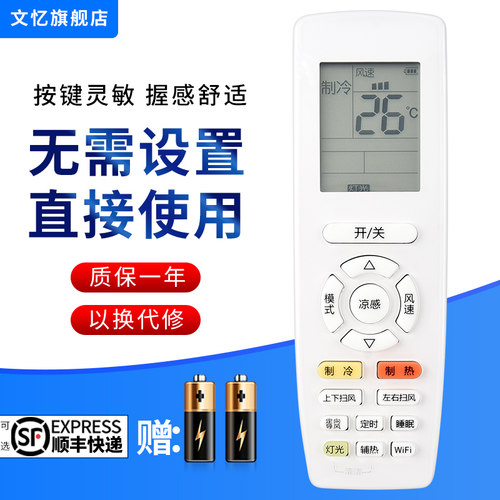 文忆适用于格力空调遥控器