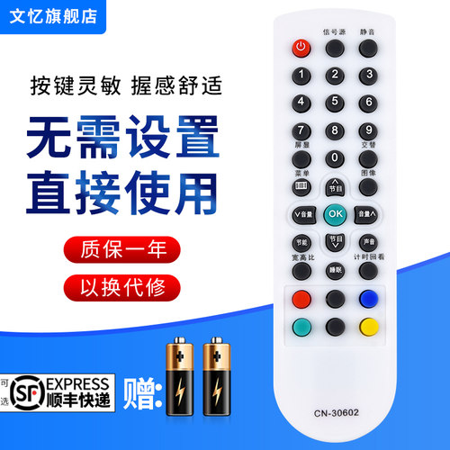 文忆适用于海信电视遥控器