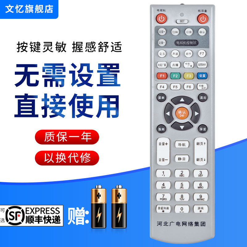 文忆适用于河北广电网络集团有线电视机顶盒遥控器银河HDC6910-51高清数字HB-39J-2新大陆九联NL-5103