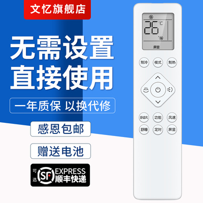 文忆适用于飞利浦空调遥控器