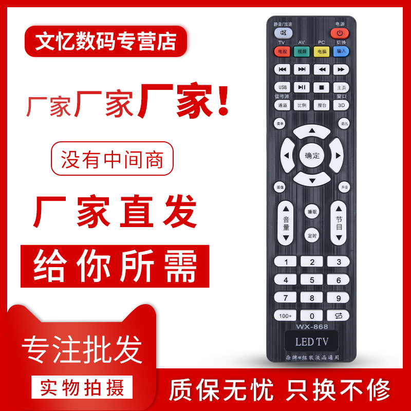 文忆适用于TZI/SANSUIVG 智能网络液晶电视机万能遥控器LED TV三星索尼JAV夏新组装液晶网络通用电视