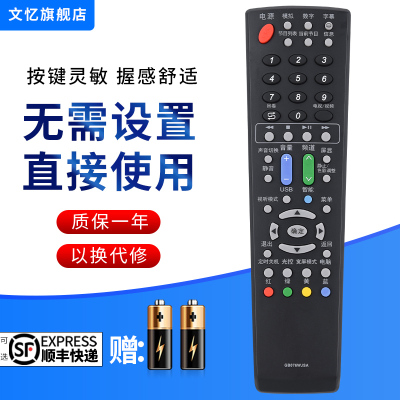 文忆适用于夏普电视机遥控器