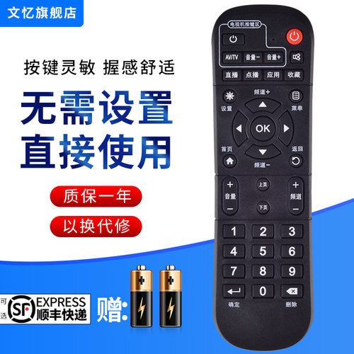 文忆适用于中国移动遥控器