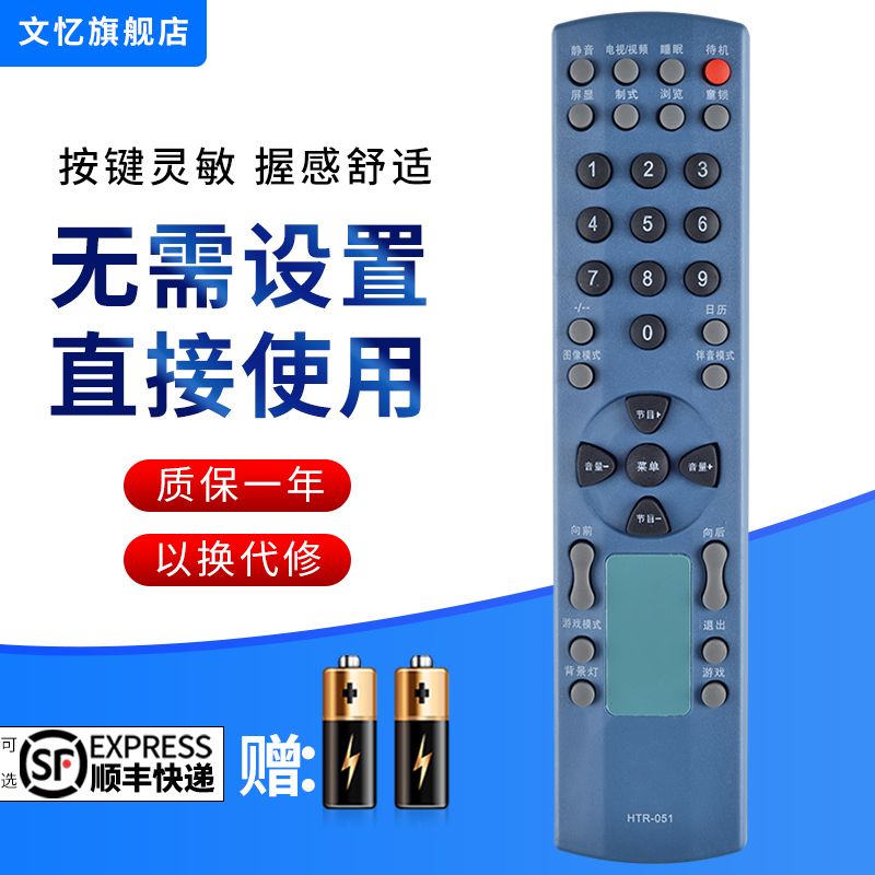 文忆适用于海尔液晶电视机遥控器