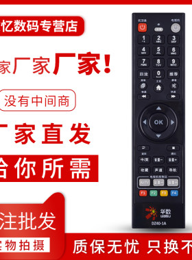 文忆适用于杭州华数遥控器