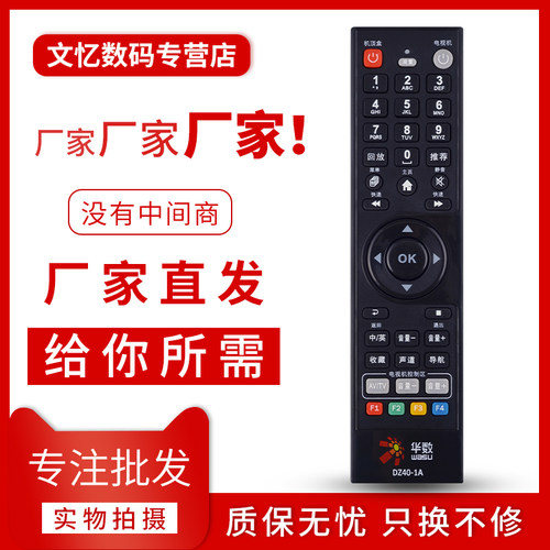 文忆适用于杭州华数遥控器