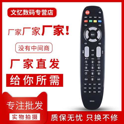 文忆适用于长虹遥控器RP67D