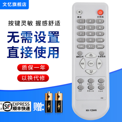 文忆适用于康佳电视遥控器