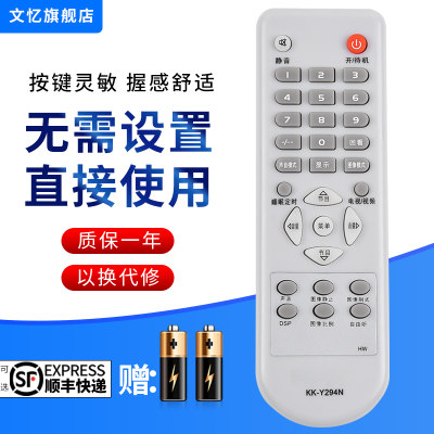 文忆适用于康佳电视遥控器