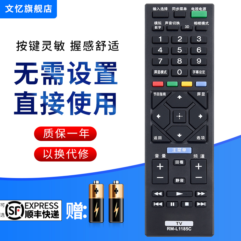 文忆适用于sony索尼电视遥控器
