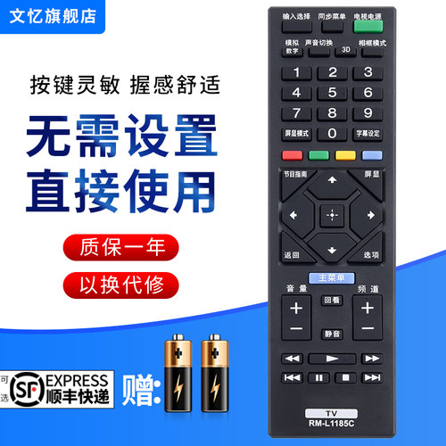 文忆适用于sony索尼电视遥控器