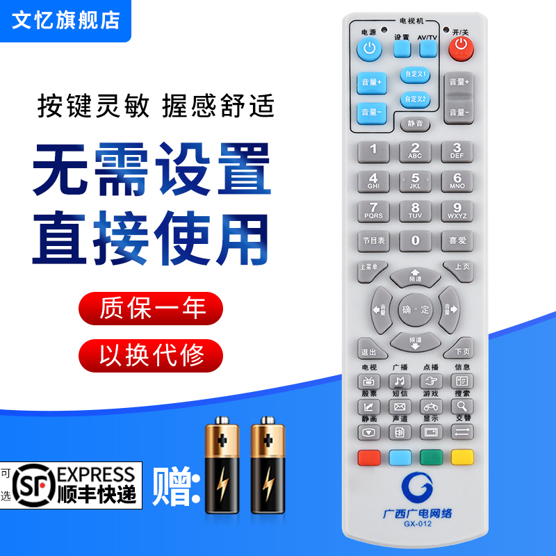 文忆适用于广西机顶盒遥控器