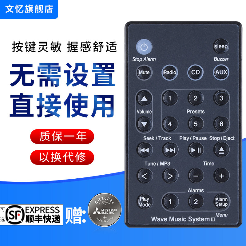 文忆适用于BOSE博士妙韵Wave Music System AWRCC1 AWRCC2 AWRCC3 AWRCC4 AWRCC5  AWRCC7 音响遥控器