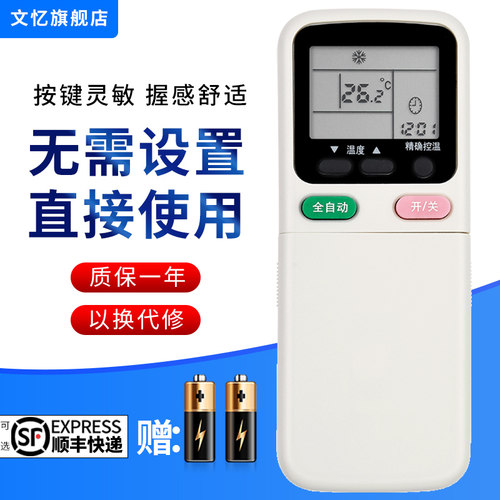 文忆适用于惠而浦空调遥控器