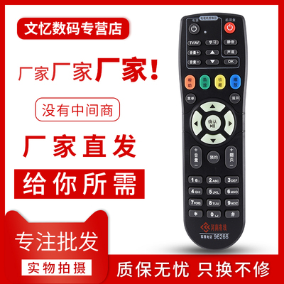 文忆适用于河南有线机顶盒遥控器