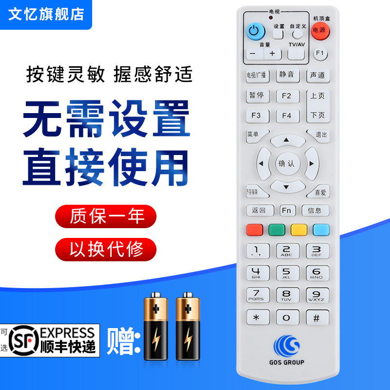 文忆适用于高斯贝尔机顶盒遥控器
