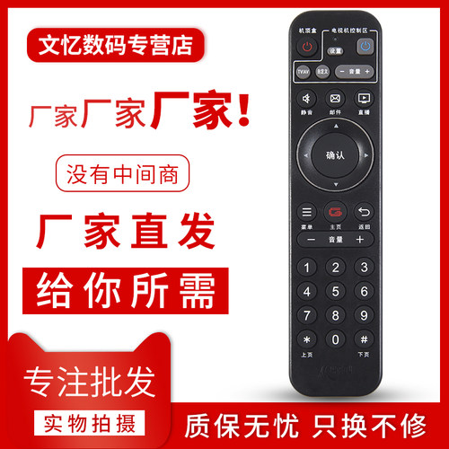 文忆适用于湖北广电遥控器