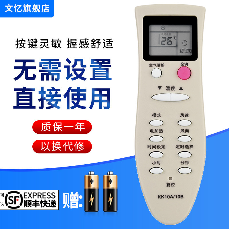 文忆适用于长虹空调遥控器