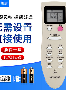 文忆适用于长虹空调遥控器