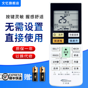 文忆适用于松下空调遥控器A75C4434通用A75C4532 A75C4167 CS-HE18KH1N