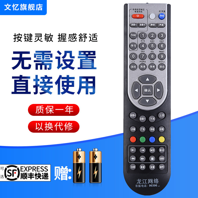 文忆适用于黑龙江机顶盒遥控器