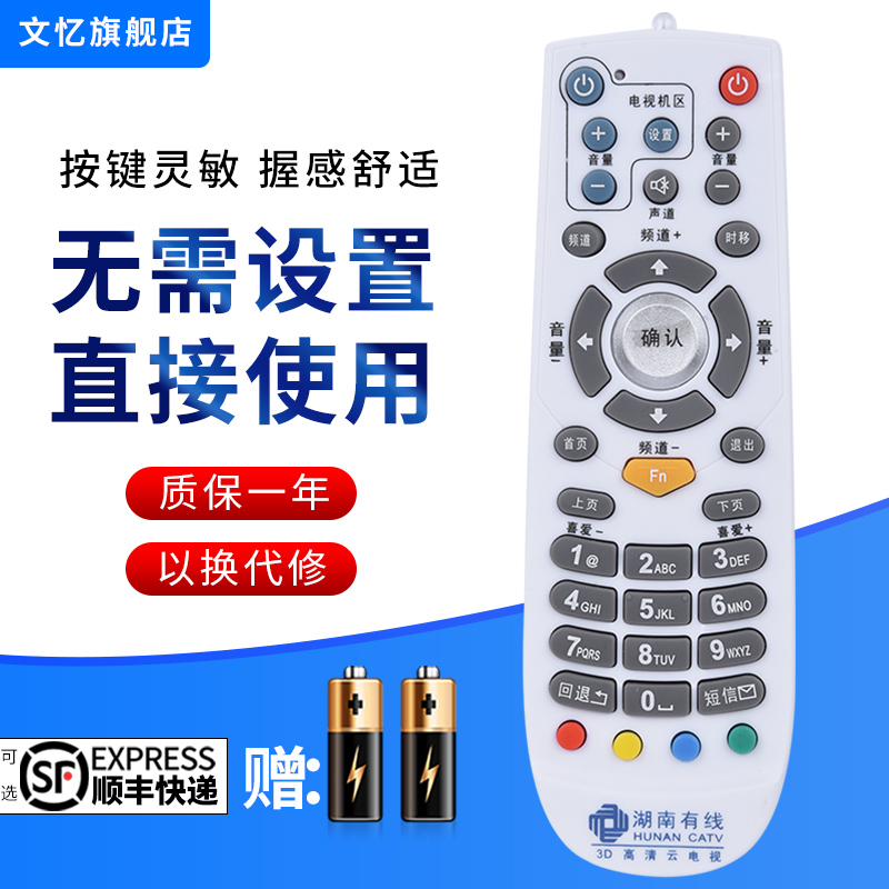 文忆适用于湖南有线电视遥控器数字广电机顶盒 长沙 郴州衡阳娄底怀化常德通用湖南有线3D高清