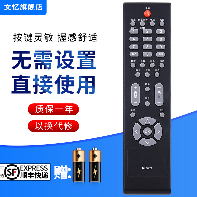 文忆适用于AOC液晶电视机遥控器
