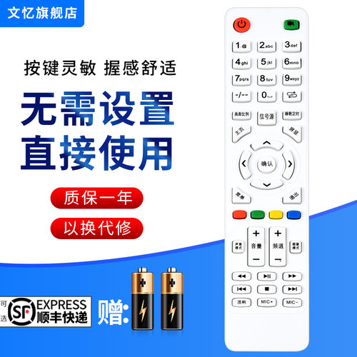 文忆适用于傆宇索爱遥控器