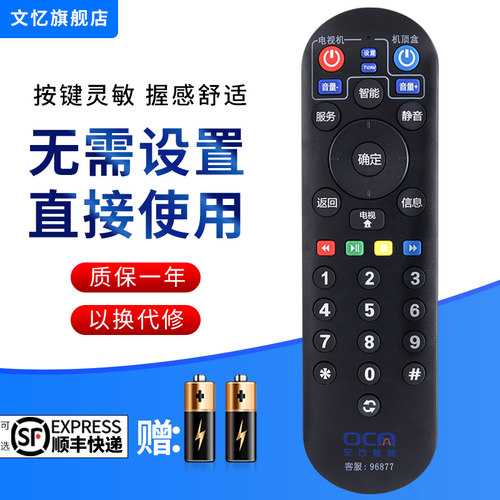 文忆适用于上海东方有线遥控器