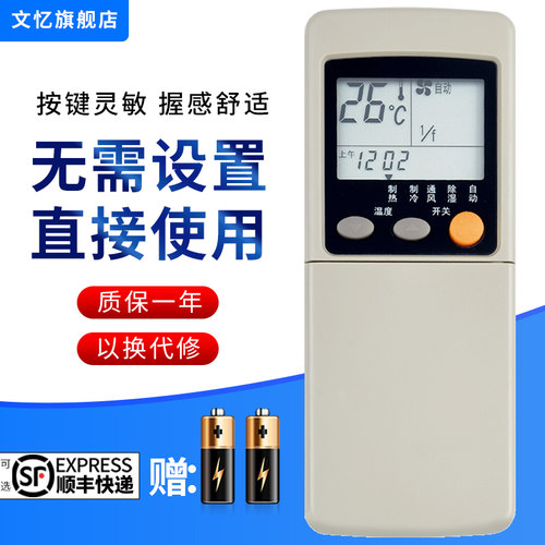 文忆适用于三菱重工空调遥控器