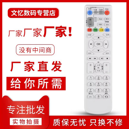 文忆适用于中兴遥控器
