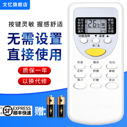 文忆适用于空调空调遥控器志高
