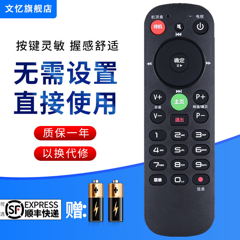 文忆适用于歌华机顶盒遥控器