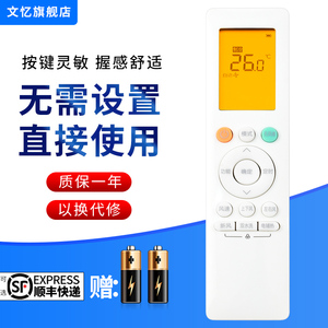 文忆适用于美的空调遥控器