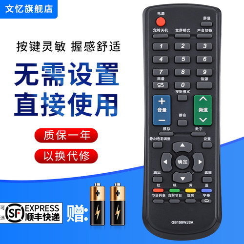文忆适用于夏普液晶电视机遥控器