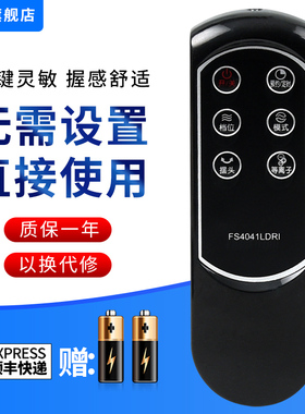 文忆适用于艾美特电风扇遥控器FS4041LDRI FS4020LDRI S449DR FS4020DRI