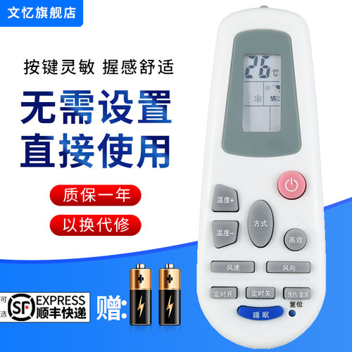 文忆适用于空调遥控器海信