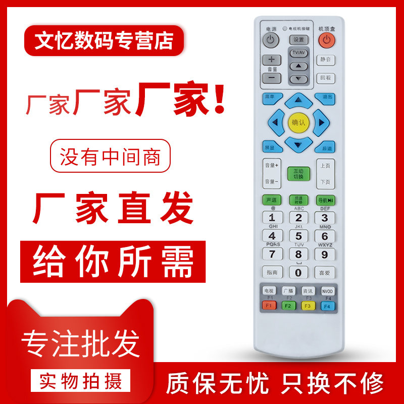 文忆适用于江苏JSCN有线遥控器 江苏无锡银河互动机顶盒遥控器 江苏有线JSCN无锡有线银河电子互动