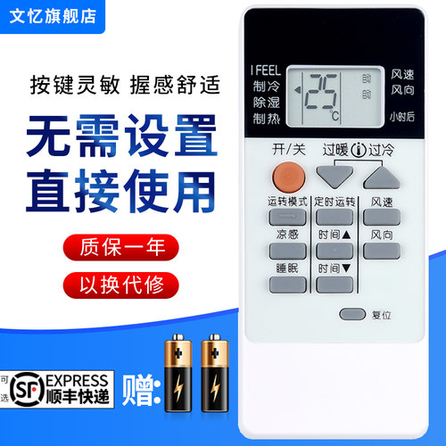 文忆适用于万能三菱空调遥控器
