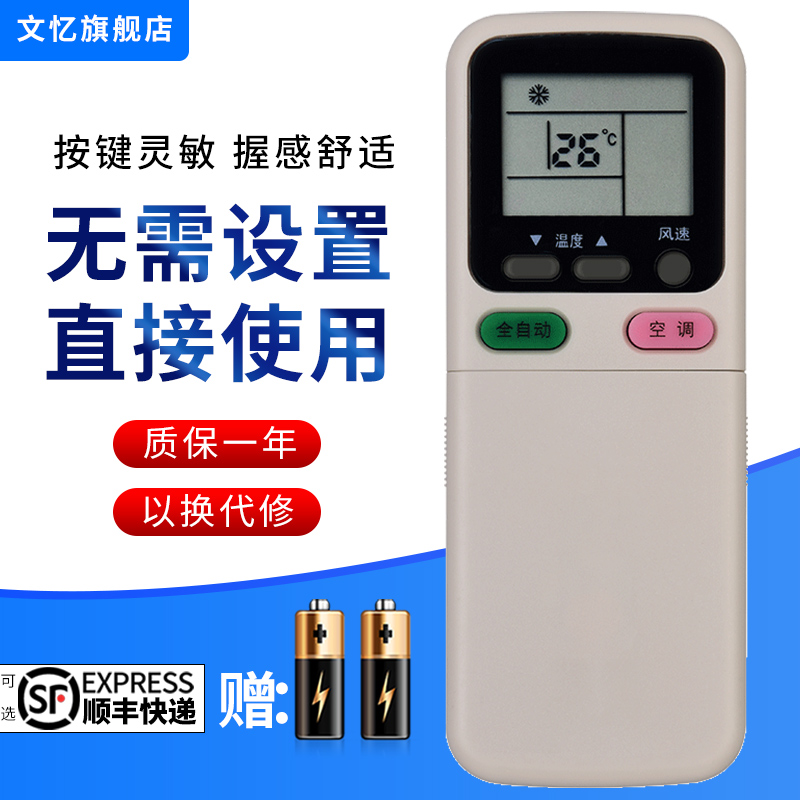 文忆适用于 长虹空调遥控器KK29A 通用KK29B KK21A-Z1 KK30A KK34A冷暖型 KFR-26GW/Q1V KFR-35GW/Q1V