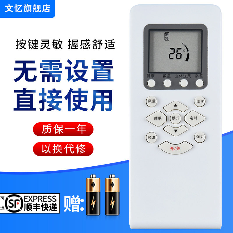 文忆适用于GYKQ-21空调遥控器