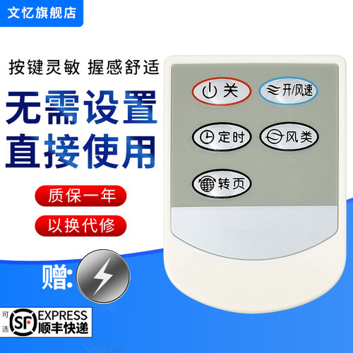 文忆适用于电风扇遥控器艾美特