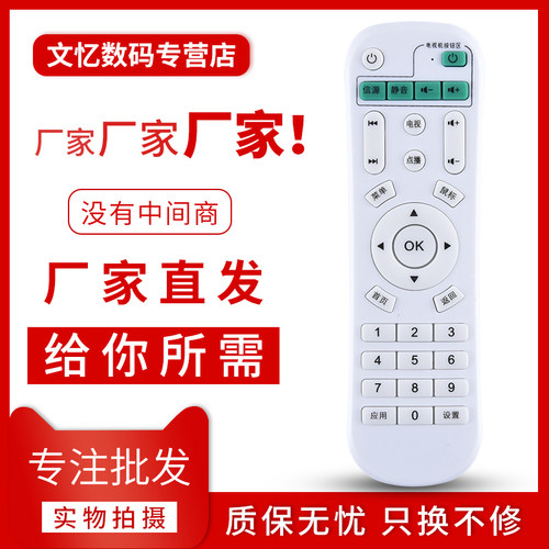 文忆适用于伟皓机顶盒遥控器
