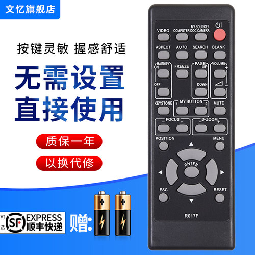 文忆适用于日立投影机遥控器